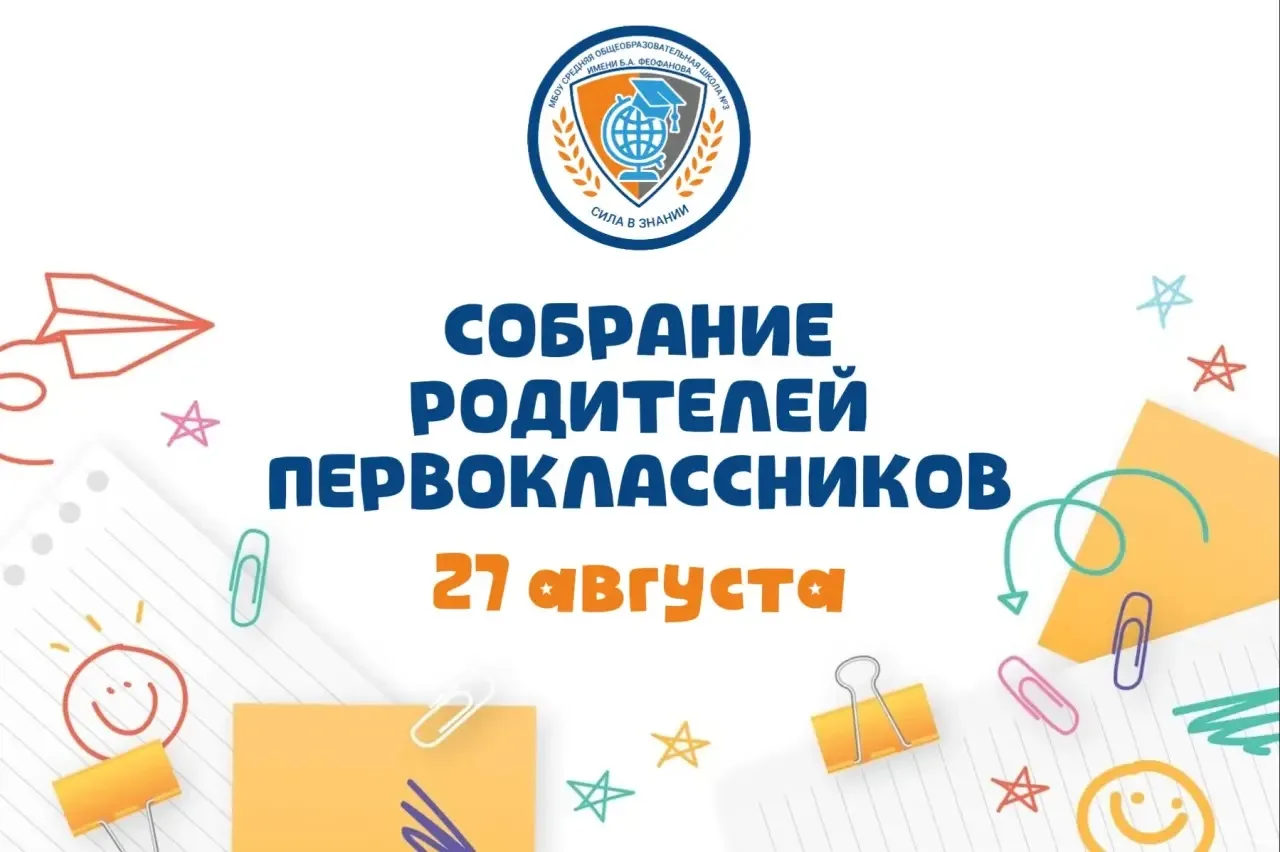 Уважаемые родители первоклассников!