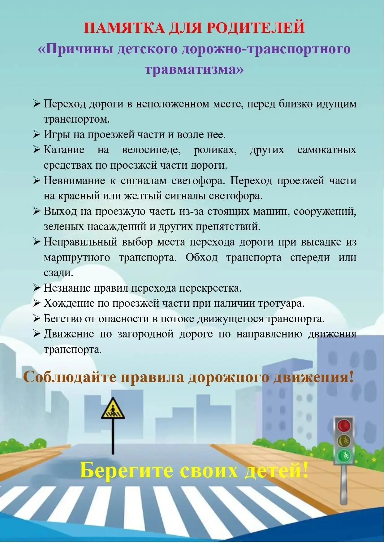 Внимание, родители! ⚠️