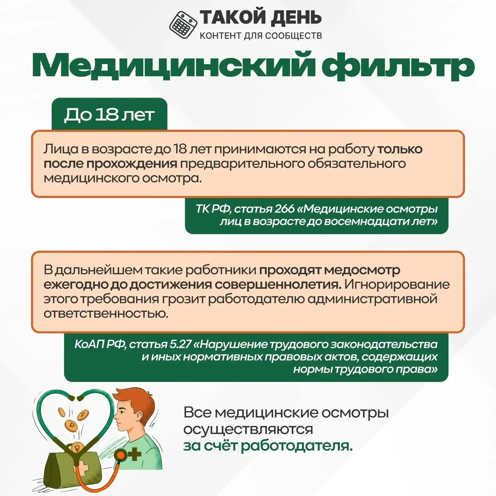 Уважаемые родители и ребята! 
Эта информация для вас!

#ТрудовыеПраваНесовершеннолетних