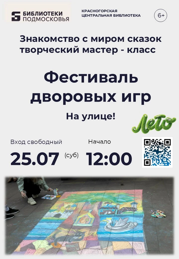В гостях у сказки: фестиваль дворовых игр! 🏰✨