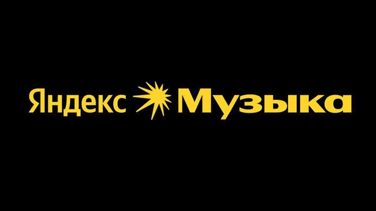 Яндекс Музыка PLUS