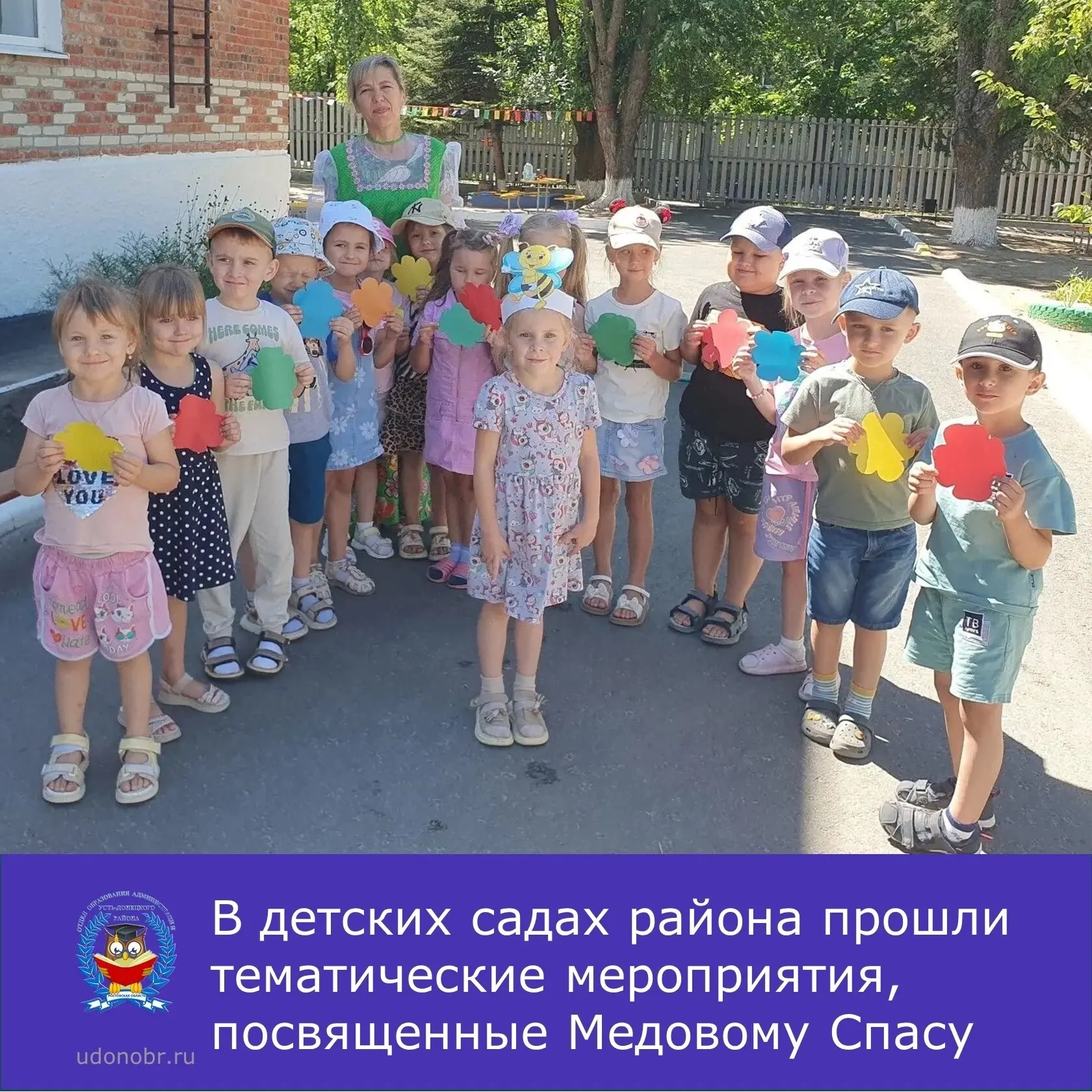 В детских садах нашего района прошли тематические мероприятия, посвященные Медовому Спа...