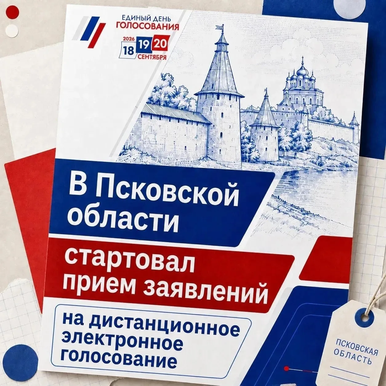 Жители Псковской области могут принять участие в дистанционном электронном голосовании 🗳️  

Для эт