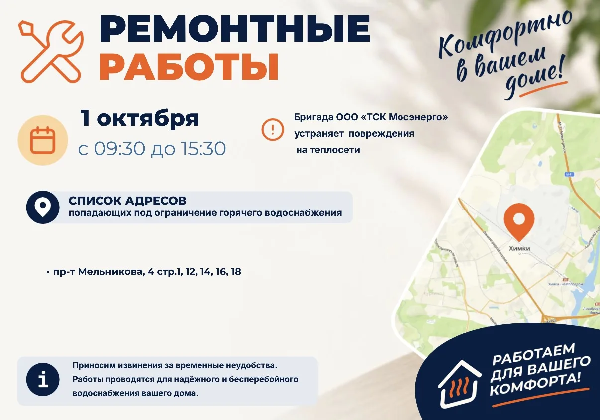Где в Химках ведут восстановительные работы