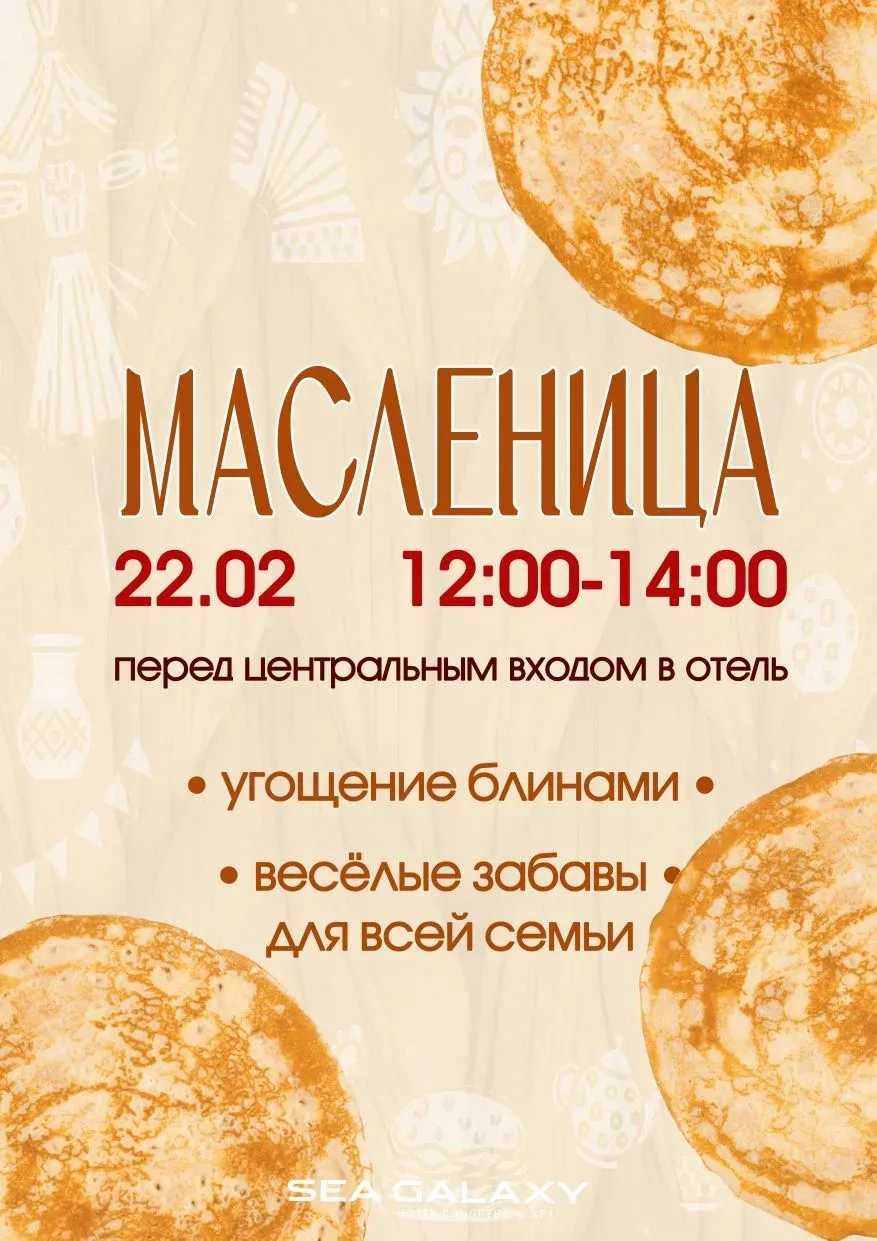 🌞 Зиму провожаем – весну встречаем!