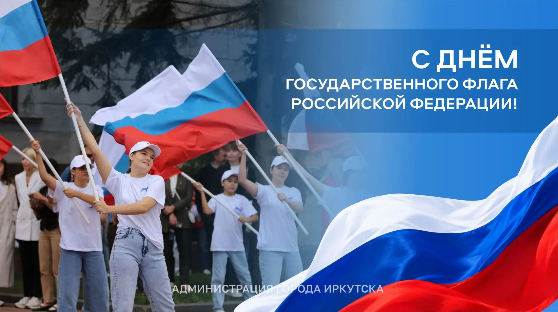 🇷🇺 Сегодня мы отмечаем День Государственного флага Российской Федерации. Наш бело-син...