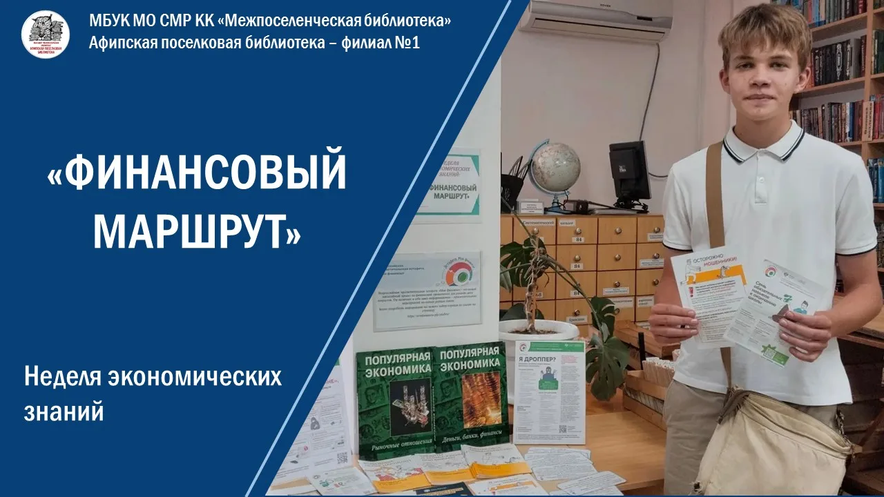 Неделя экономических знаний «Финансовый маршрут»

С 20 по 24 июля в рамках Всероссийской просветител