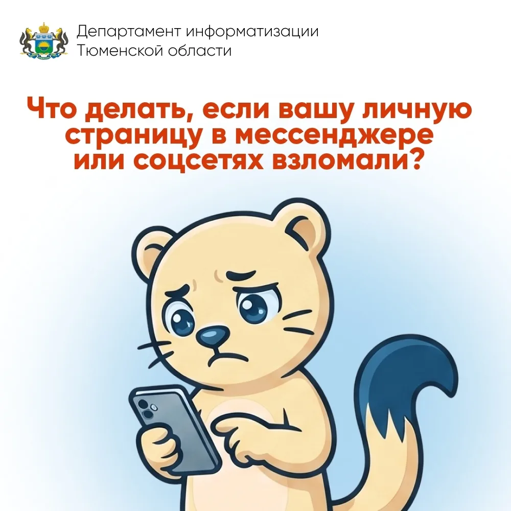 🚨Осторожно: новые схемы взлома аккаунтов