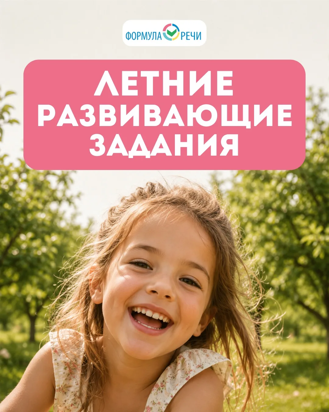 💬 Игровые задания для развития речи и мышления

✔ расширяем словарный запас
✔ учимся рассуждать
✔ р