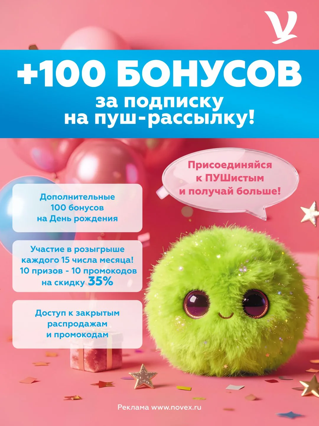 🤑 Экономишь больше: подпишись на пуш‑уведомления в приложении и активируй бонусы и ски...