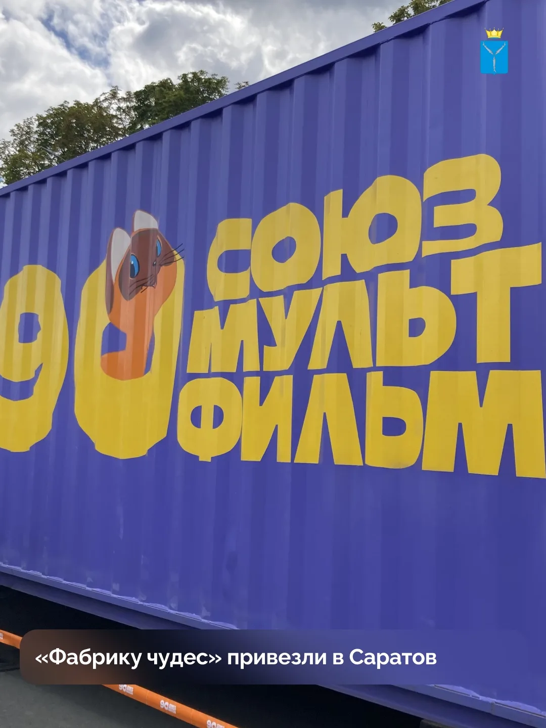 28 августа на Театральной площади Саратова открылся передвижной проект - «Фабрика чудес»