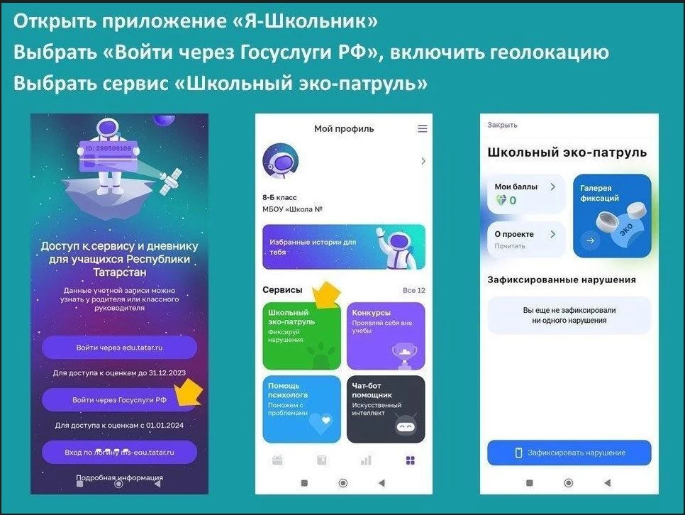 Республиканский конкурс среди учащихся общеобразовательных организаций Республики Татарстан «Школьны