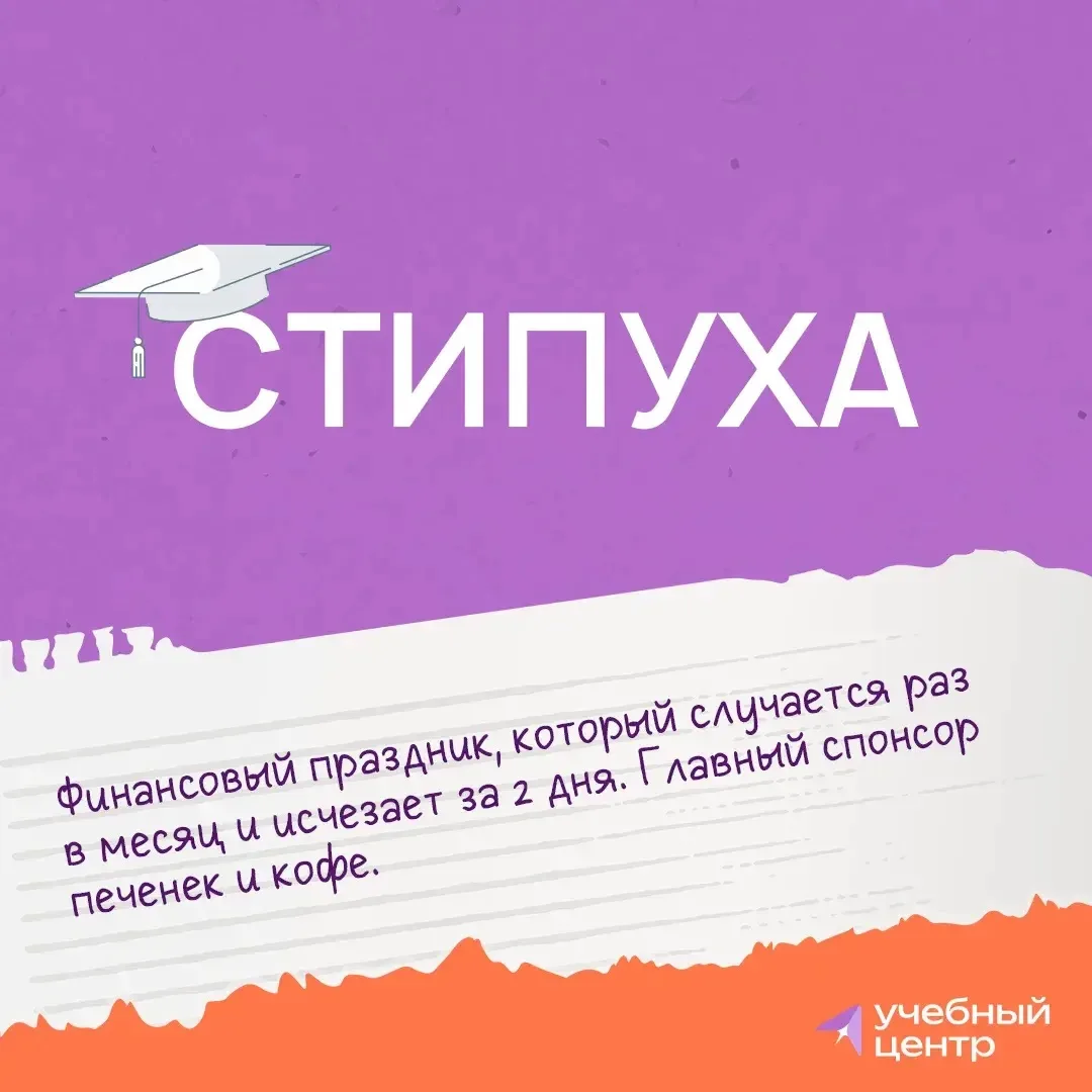 🎓 С Днём российского студенчества!   Этот праздник символизирует энергию, стремление к знаниям и ярк
