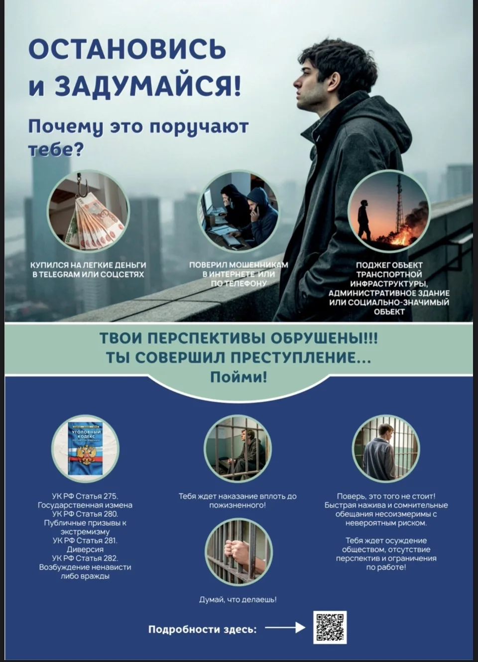 Памятка - инструкция об угрозах вовлечения в диверсионно - террористическую деятельность в сети Инте