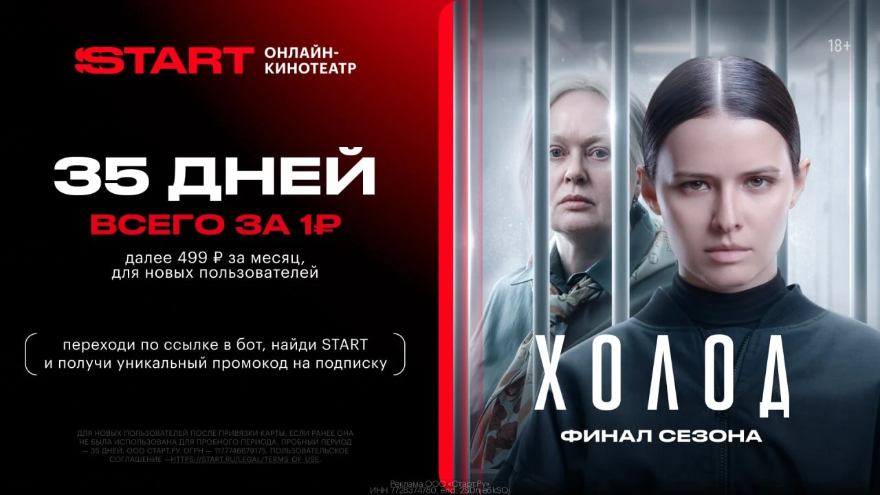 Промокоды START сентябрь 2026