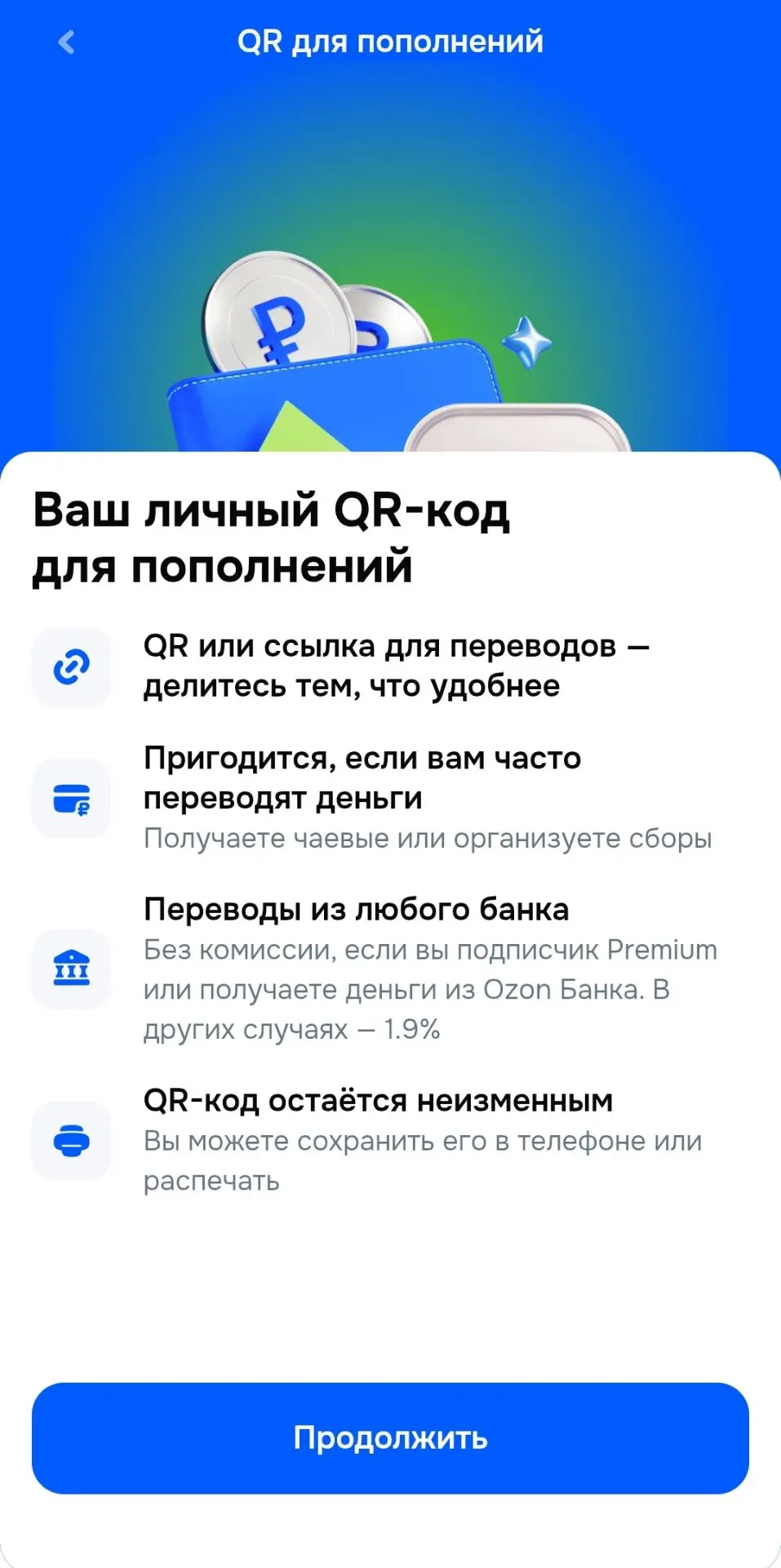 OZON Банк открыл возможность получения переводов через СБП для физлиц (самозанятых) на ...