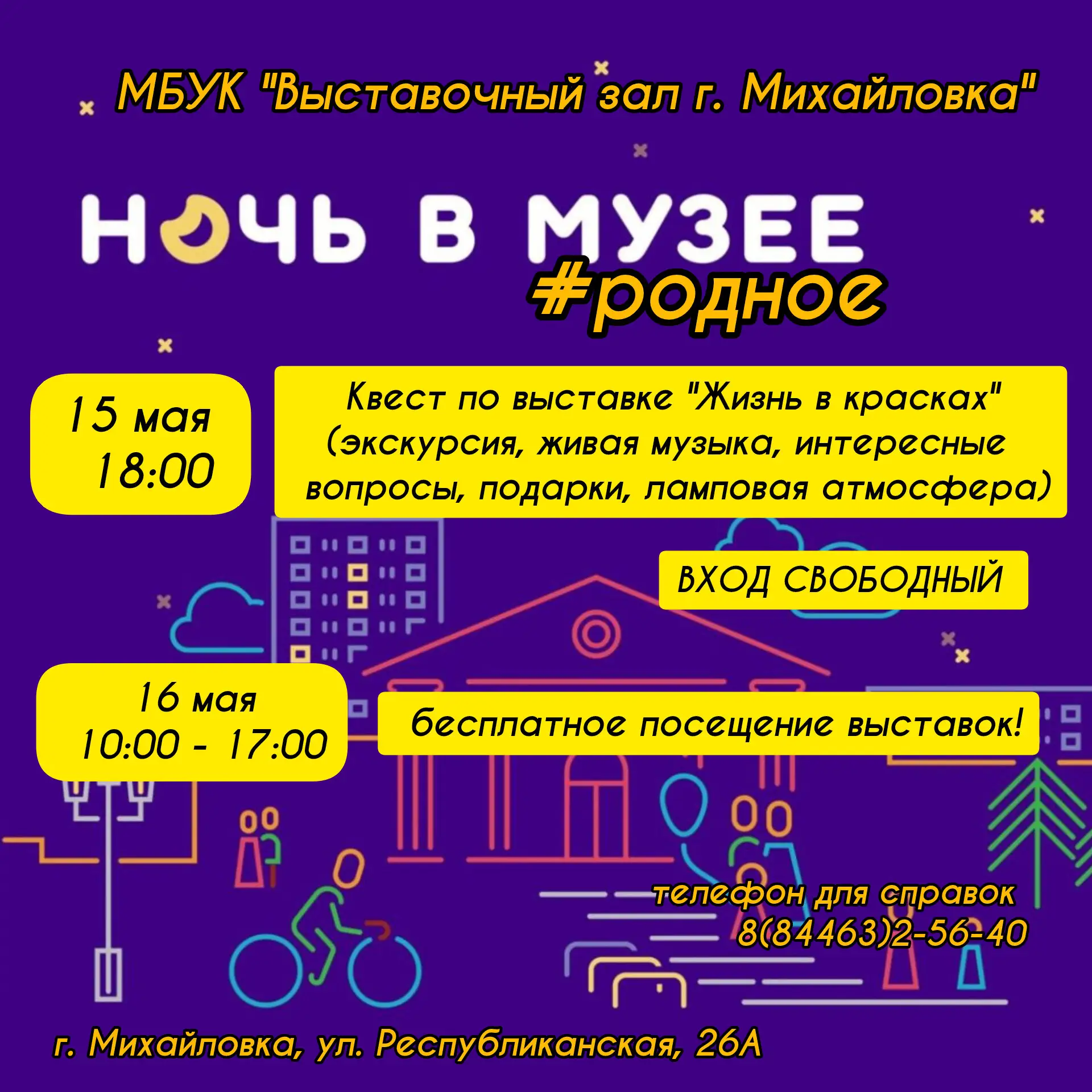 ❗15 мая в 18:00 приглашаем принять участие в увлекательном Квесте по выставке "Жизнь в ...