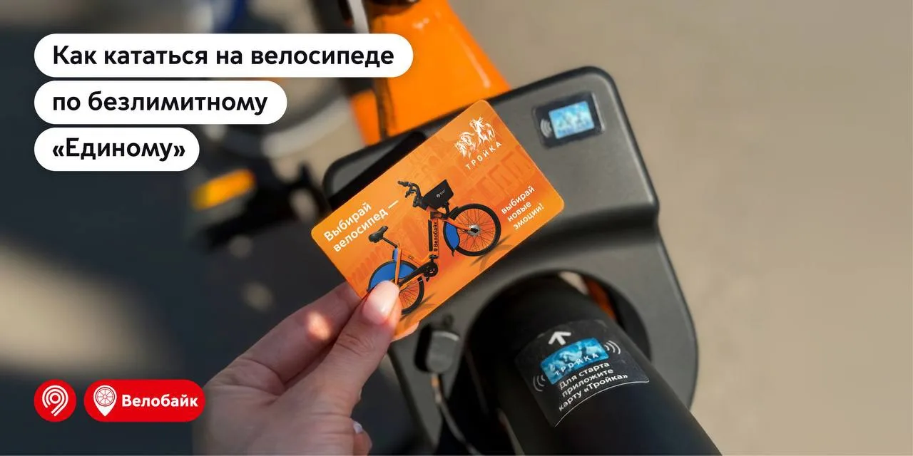 🚲 Как кататься на велосипедах Велобайк по безлимитному билету «Единый» и по карте моск...