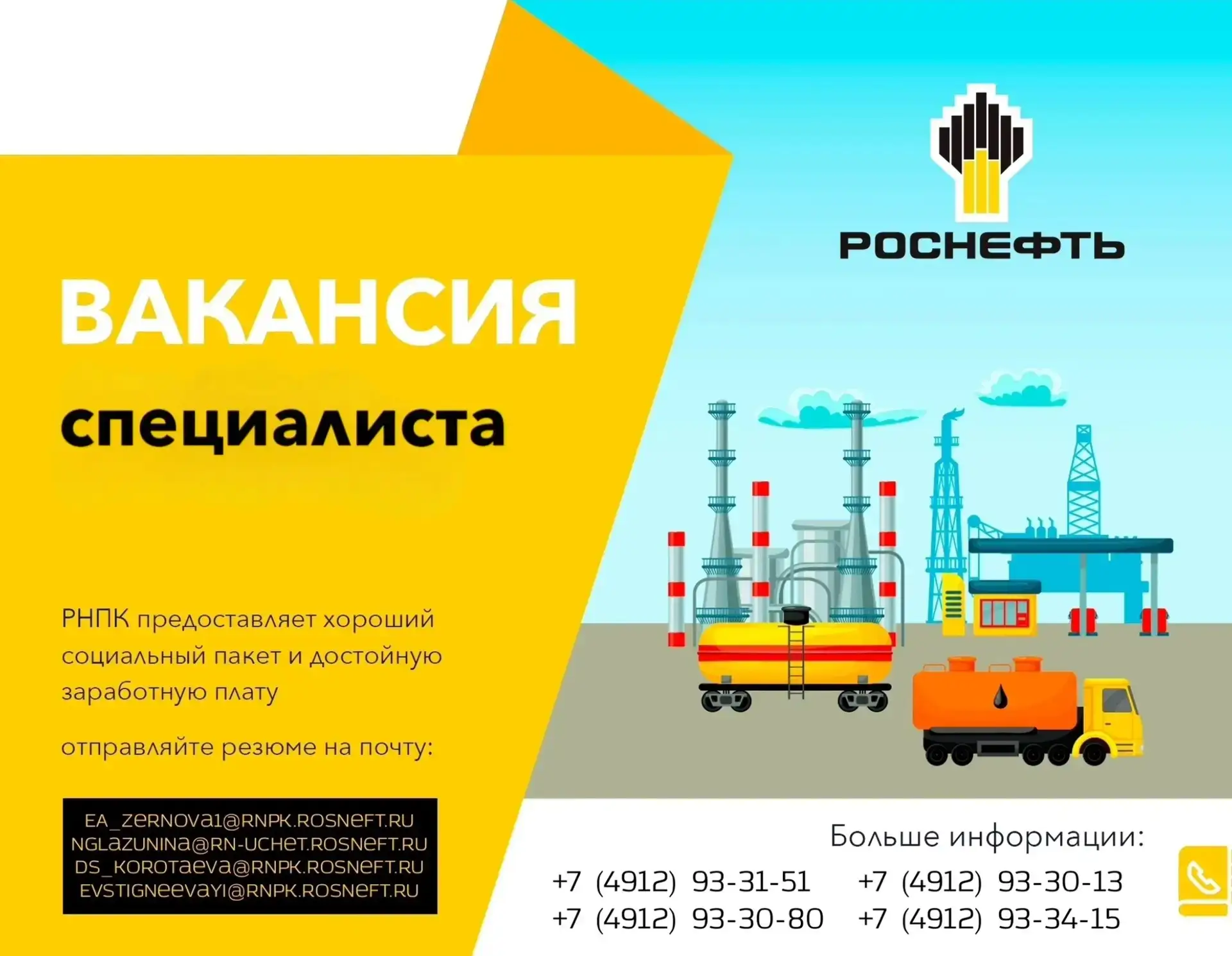 В АО «РНПК» открыта вакансия специалиста по договорным отношениям отдела корпоративной ...