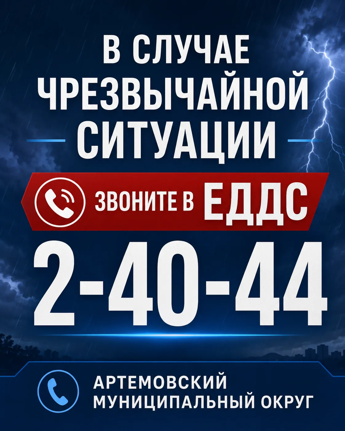 В результате прохождения грозового фронта зафиксированы отключения электроэнергии:
