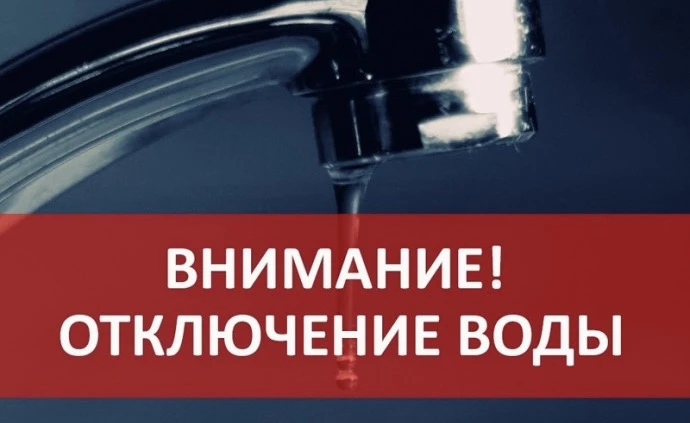 Из‑за порыва на улице Микояна села Красногвардейского будет отключено водоснабжение на ...