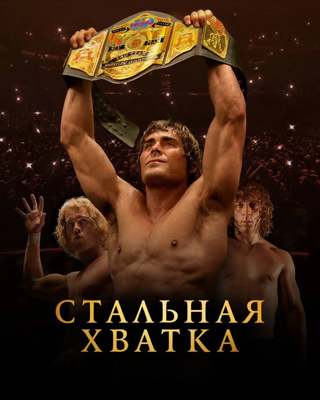 💪 В этой семье не принято проигрывать.