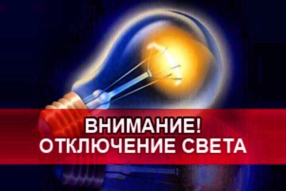 💡 Вниманию жителей Инзенского района! 💡

15 июня с 11:00 до 16:00 будет отключено электроснабжение