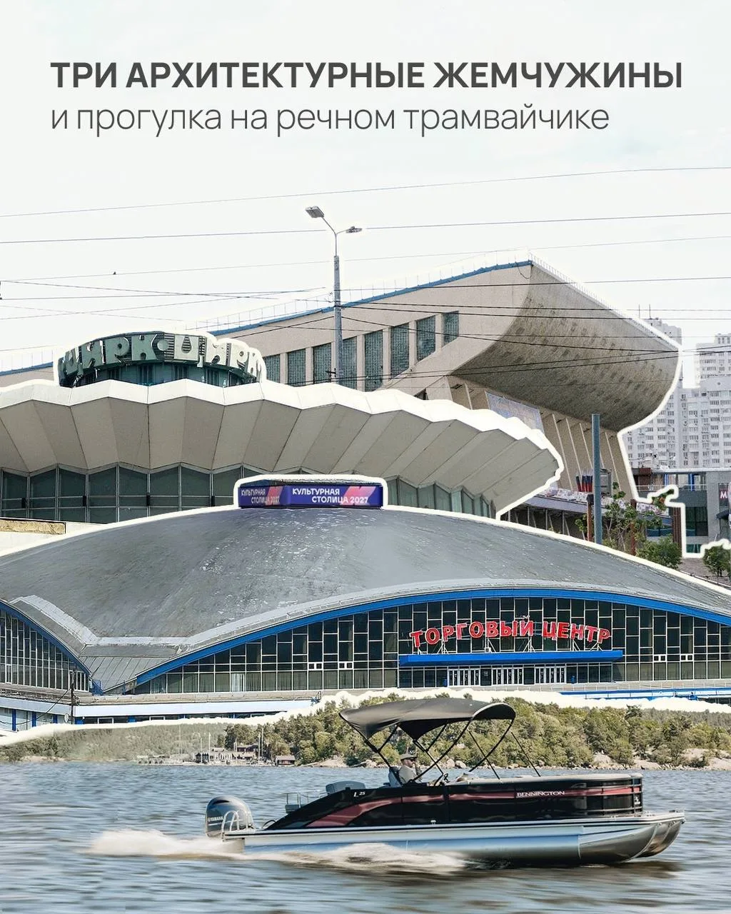 Премьера! «Три архитектурных жемчужины и прогулка на речном трамвайчике», экскурсия Але...
