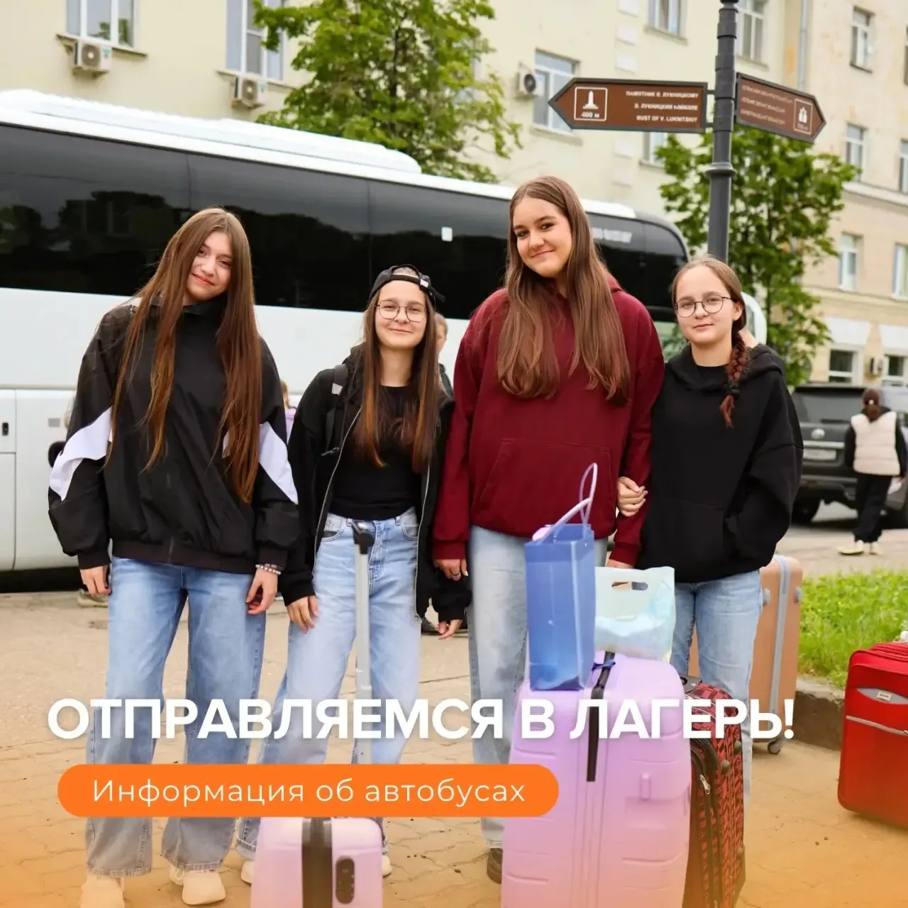 🚌 Информация по отправлению автобусов 22 июня в лагерь «Молодёжный»:

📍Сбор в 9:50 у Парка Петрова