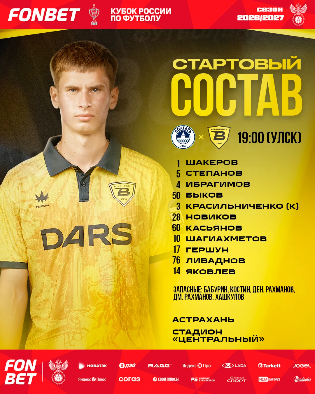 🔼🔼🔼🔼 Наш кубковый состав 🏆