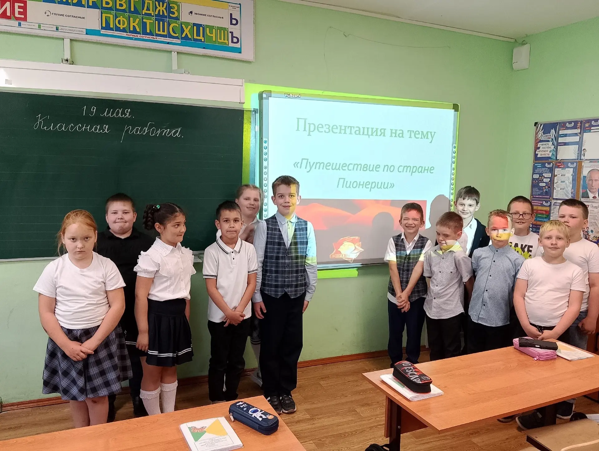 19 мая в 1 а классе проведено мероприятие " Путешествие по стране Пионерия".