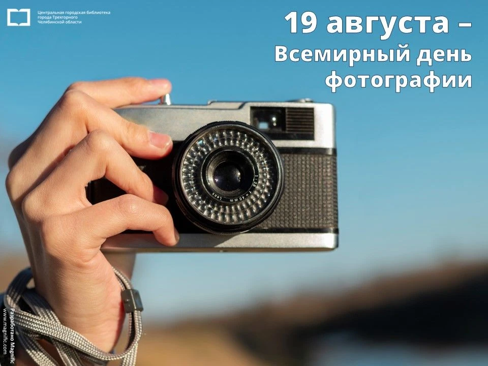 Всемирный день фотографии — отличный повод вспомнить, как много может рассказать один к...