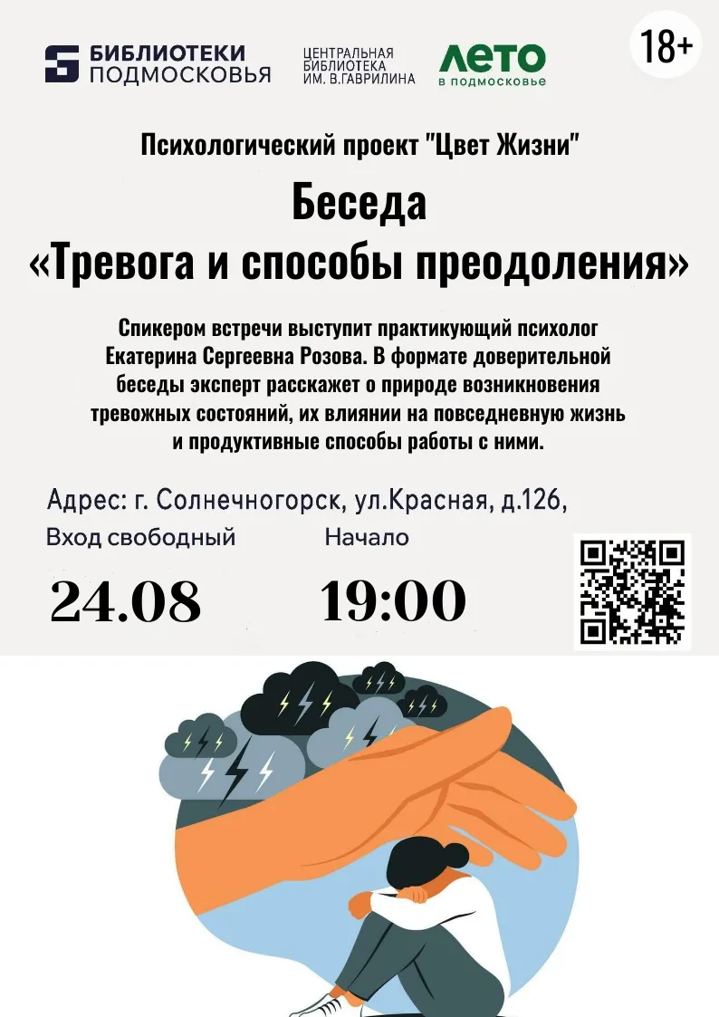 ТРЕВОГА И МЕТОДЫ ПРЕОДОЛЕНИЯ
