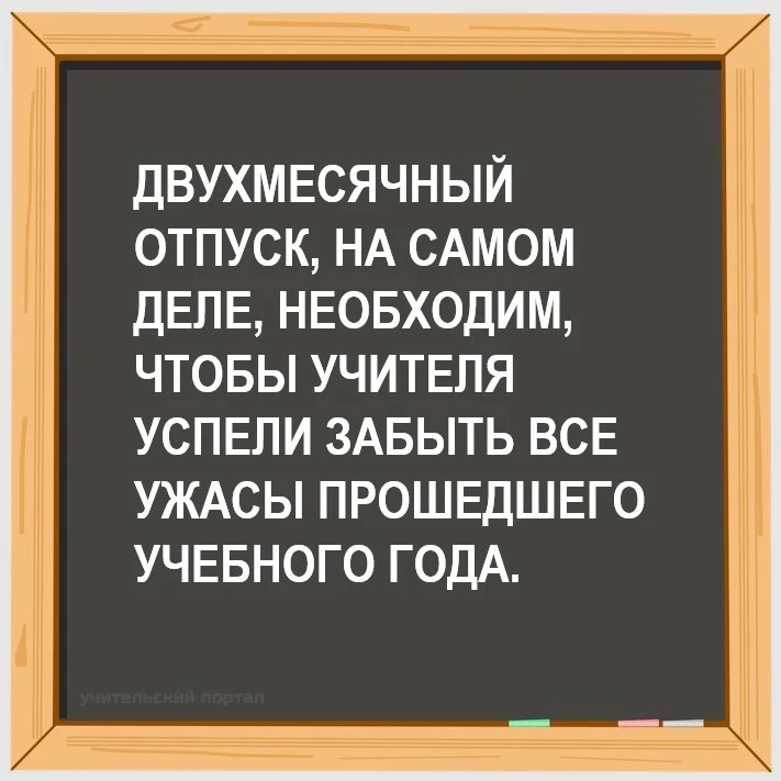А хотелось бы три?😅

Весёлая учительская