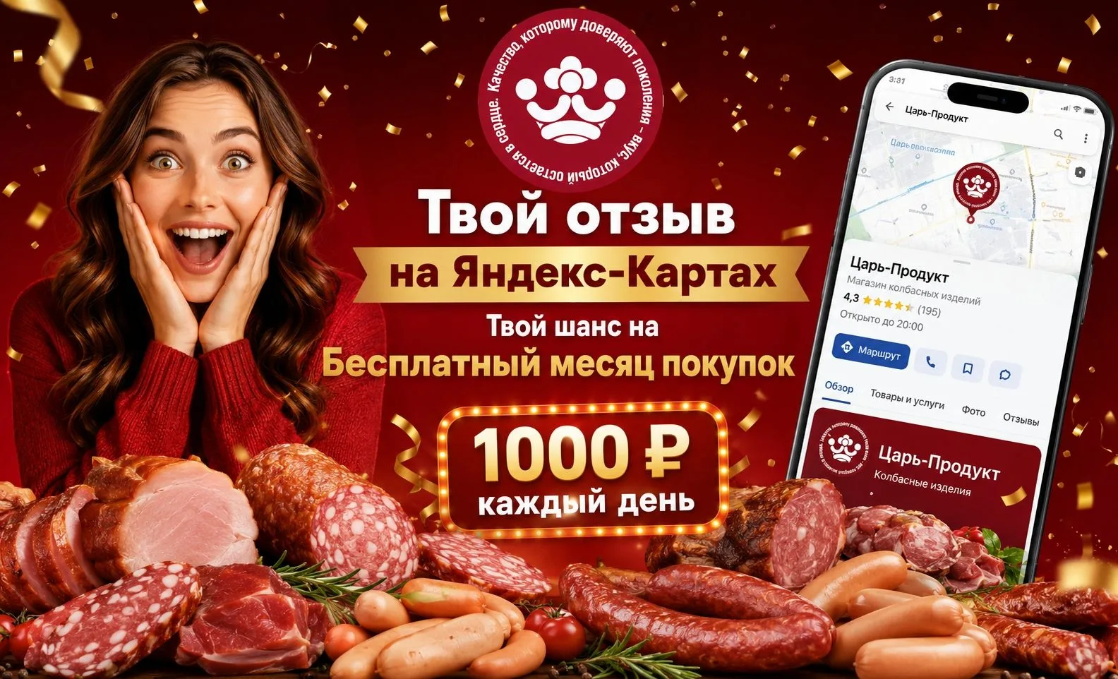 👑 Ну, а мы ПРОДОЛЖАЕМ «ЦАРСКИЙ МЕСЯЦ»! 🎁