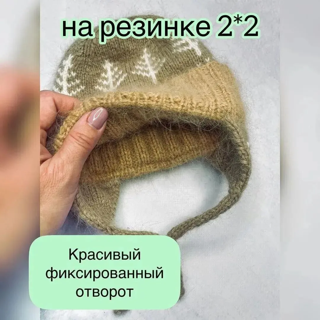 Как красиво сделать фиксированный отворот на шапке с резинкой 2*2.
