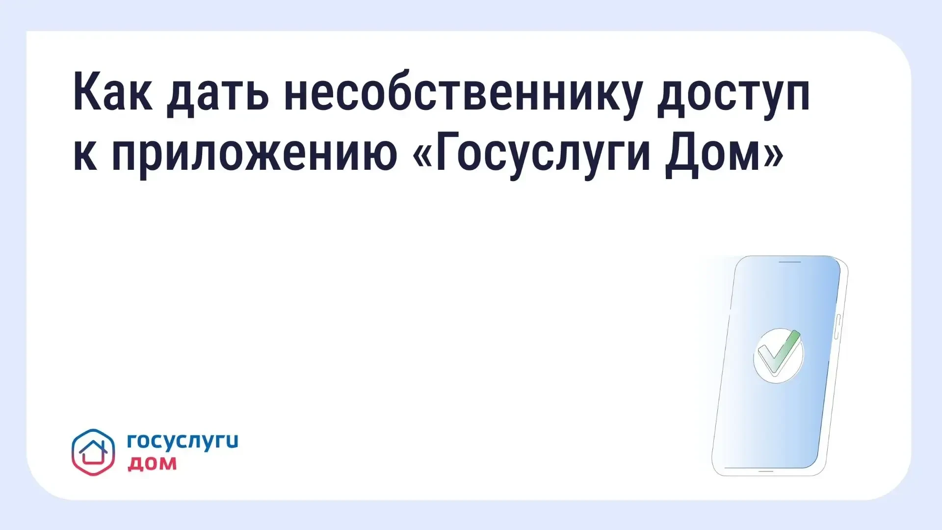 📲 ✅ Как оплачивать счета и передавать показания через «Госуслуги Дом», если вы не собс...