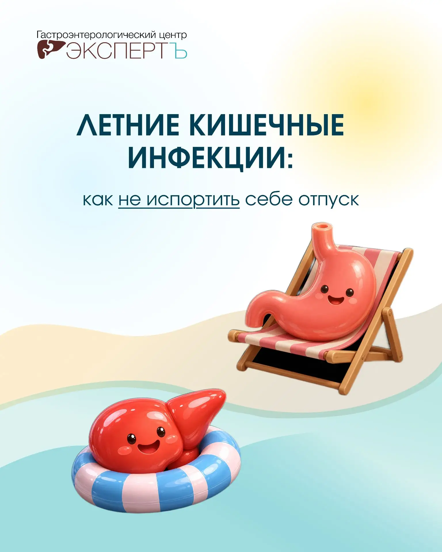 🍉 Летние кишечные инфекции: как не испортить себе отпуск