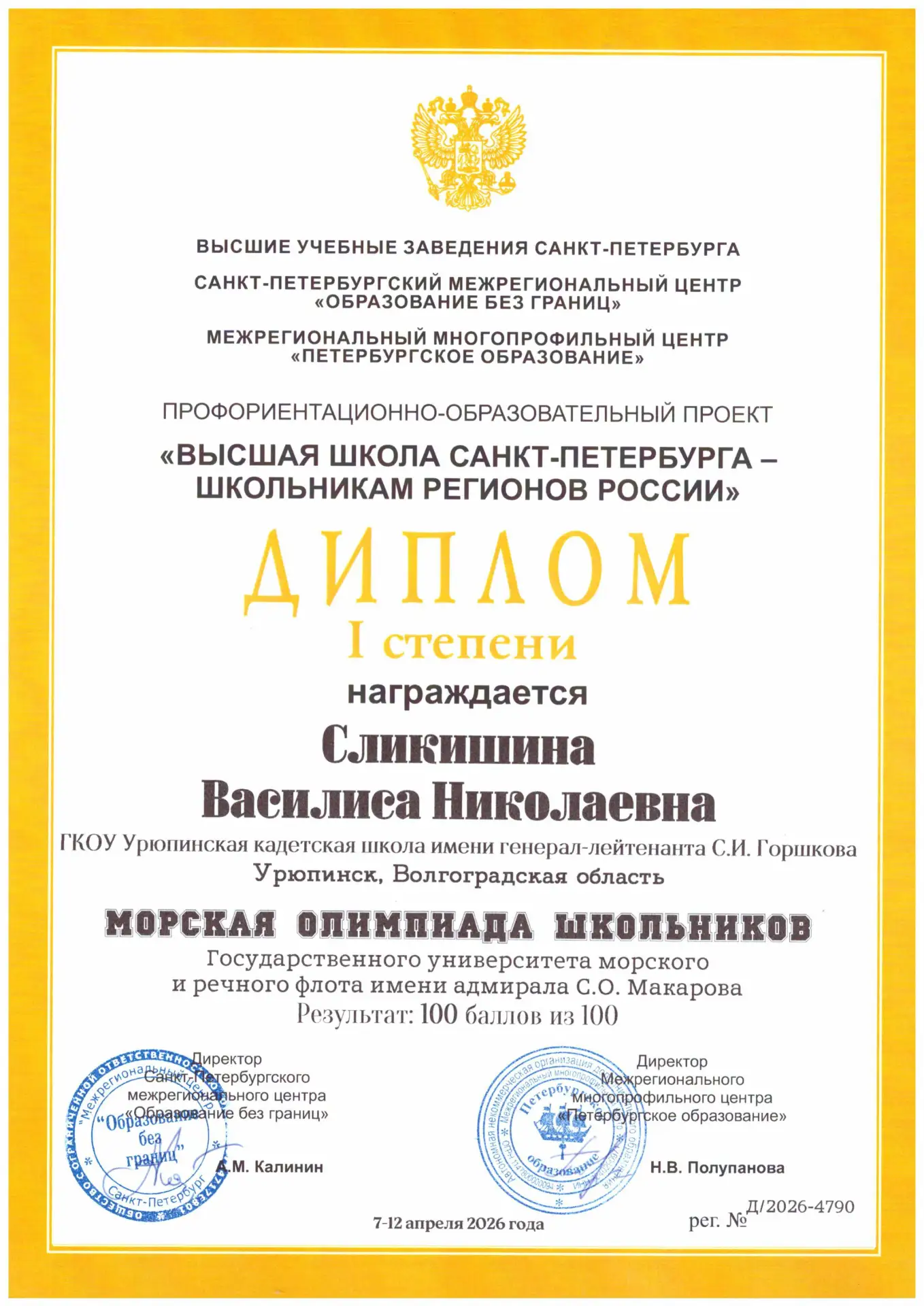 ГКОУ «Урюпинская кадетская школа имени генерал-лейтенанта С.И. Горшкова» традиционно  п...