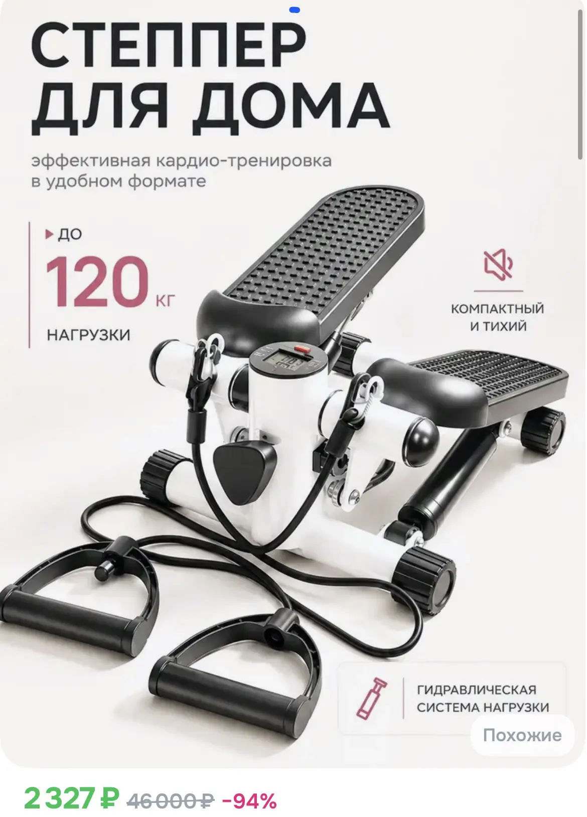 2327₽ Степпер тренажер для дома