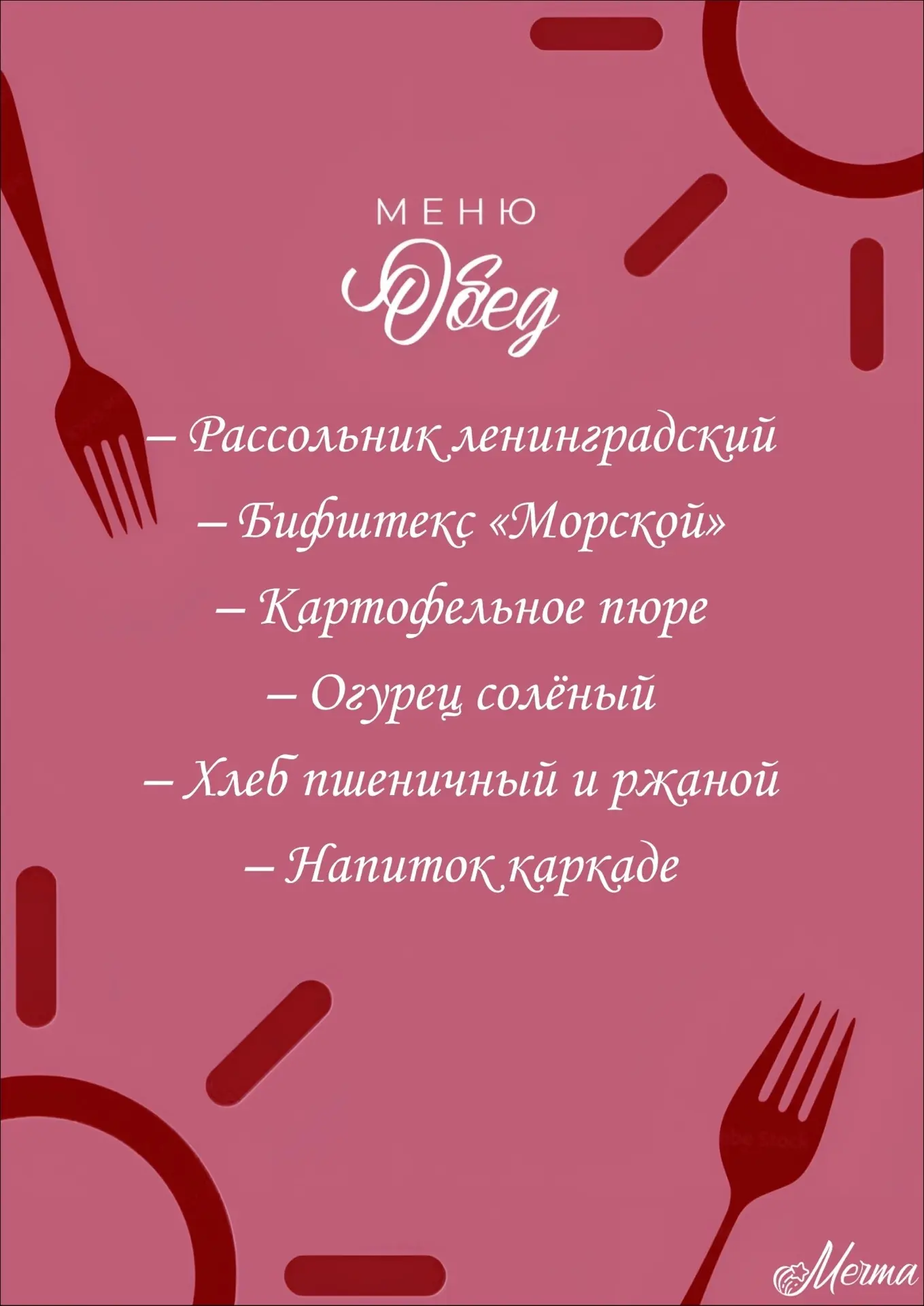 Обед и ужин 🍽️
