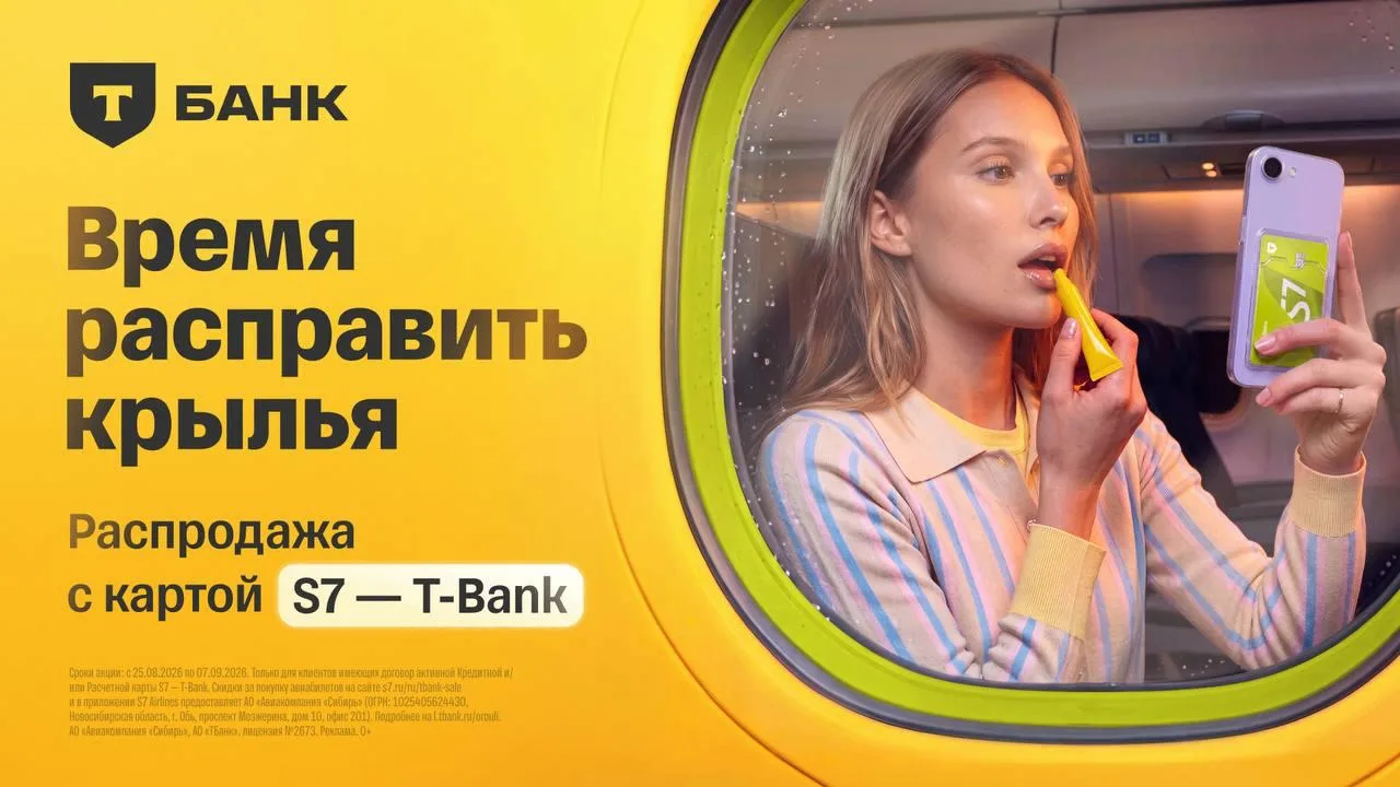 ✈️ Билеты S7 со скидкой до 50% — только 8 сентября!