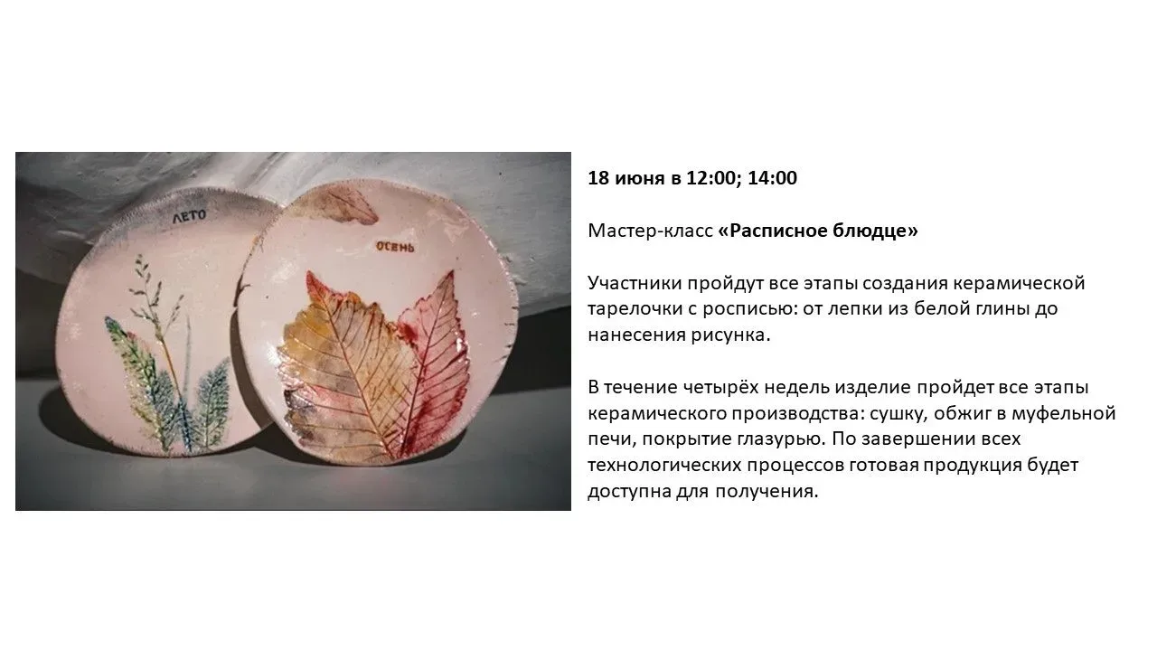 Создаем керамику с душой: мастер-класс «Расписное блюдце» или «Ручная лепка»

Приглашаем вас на твор