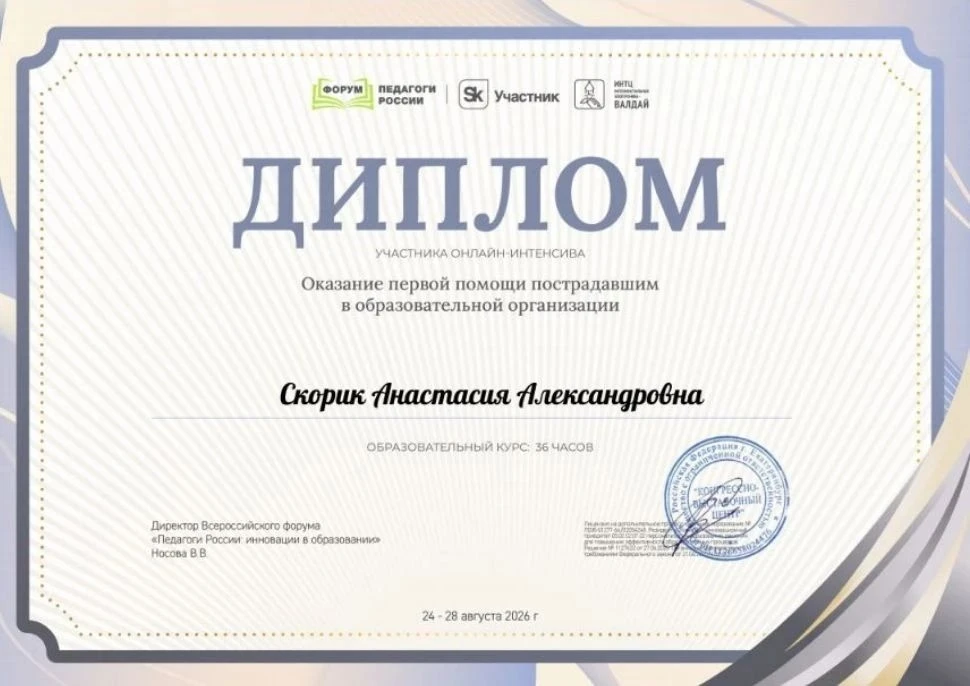 Оказание первой помощи пострадавшим в образовательной организации"