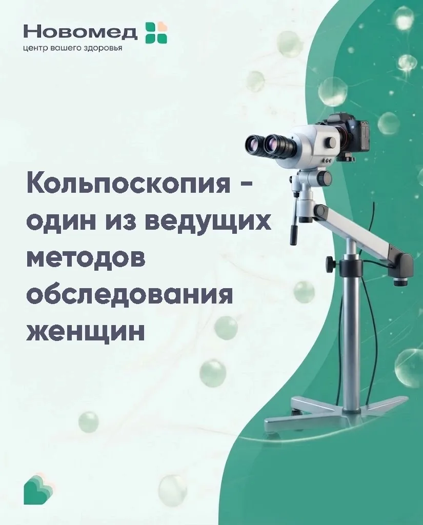 Один из ведущих методов обследования женщин 🌷