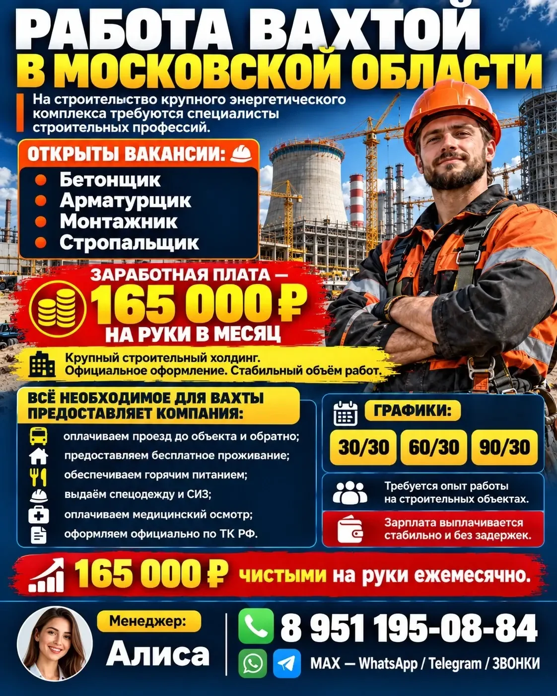 РАБОТА ВАХТОЙ В МОСКОВСКОЙ ОБЛАСТИ