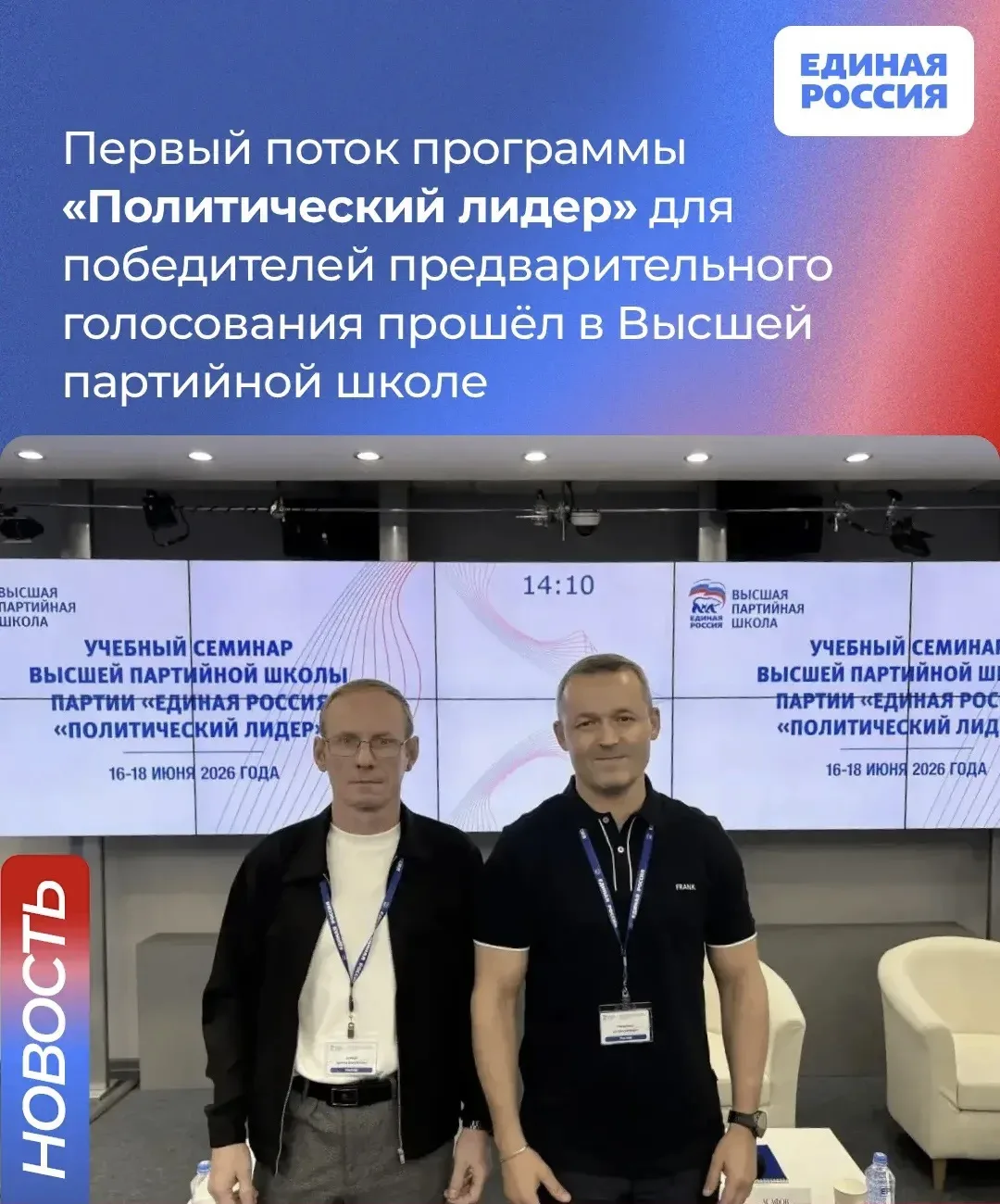 Первый поток программы «Политический лидер» для победителей предварительного голосования прошёл в Вы