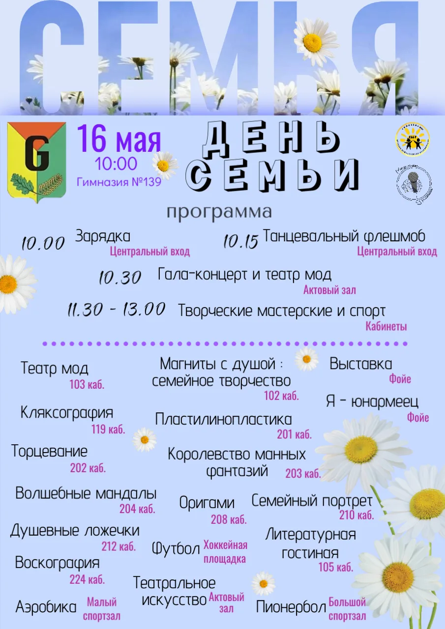 День семьи в школе всё ближе💛