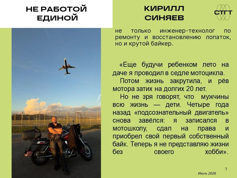 🏍 Наши коллеги удивляют нас не только своими профессиональными достижениями. Знакомьтесь, Кирилл Си