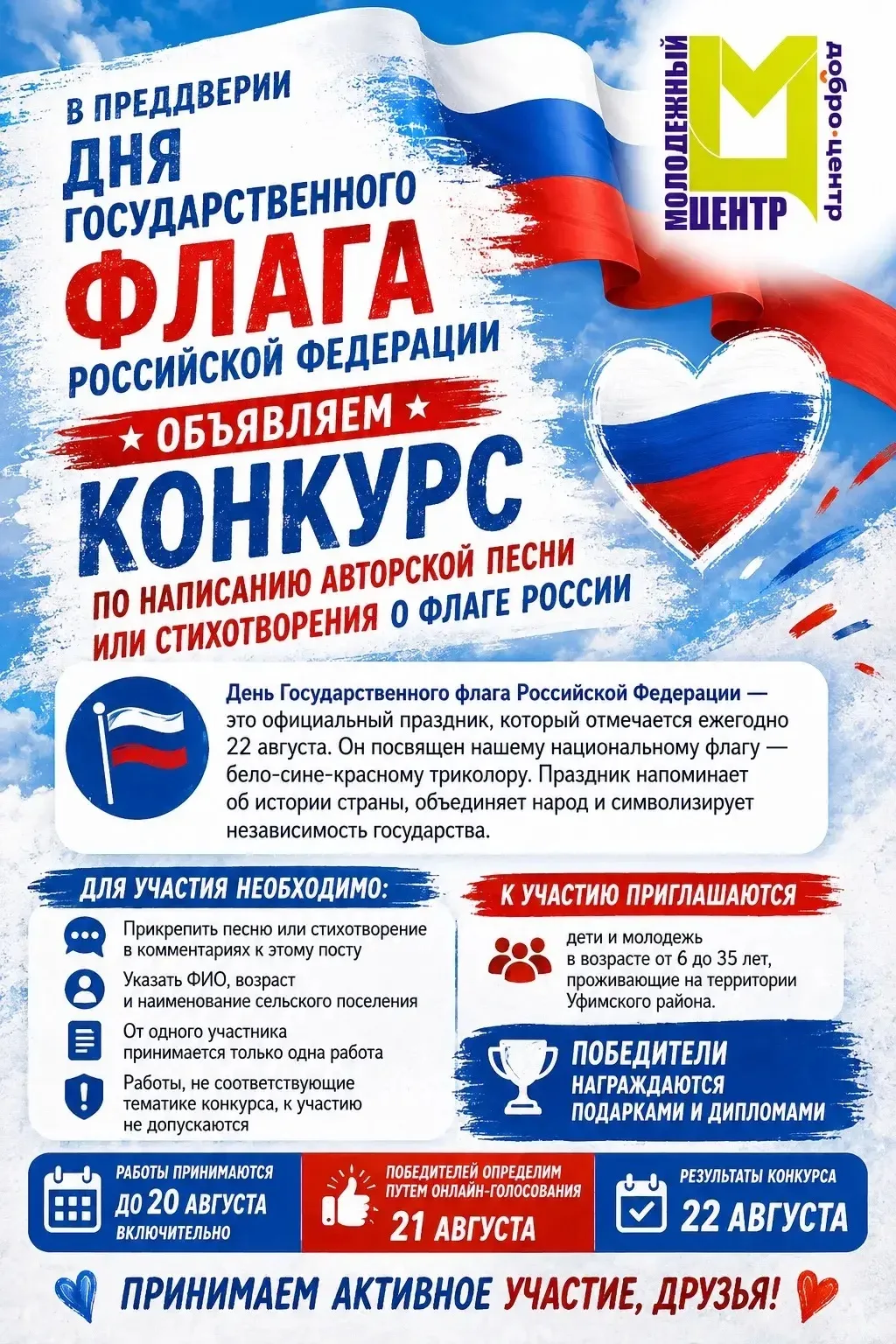 В преддверии Дня Государственного Флага Российской Федерации объявляем конкурс🎉 по нап...